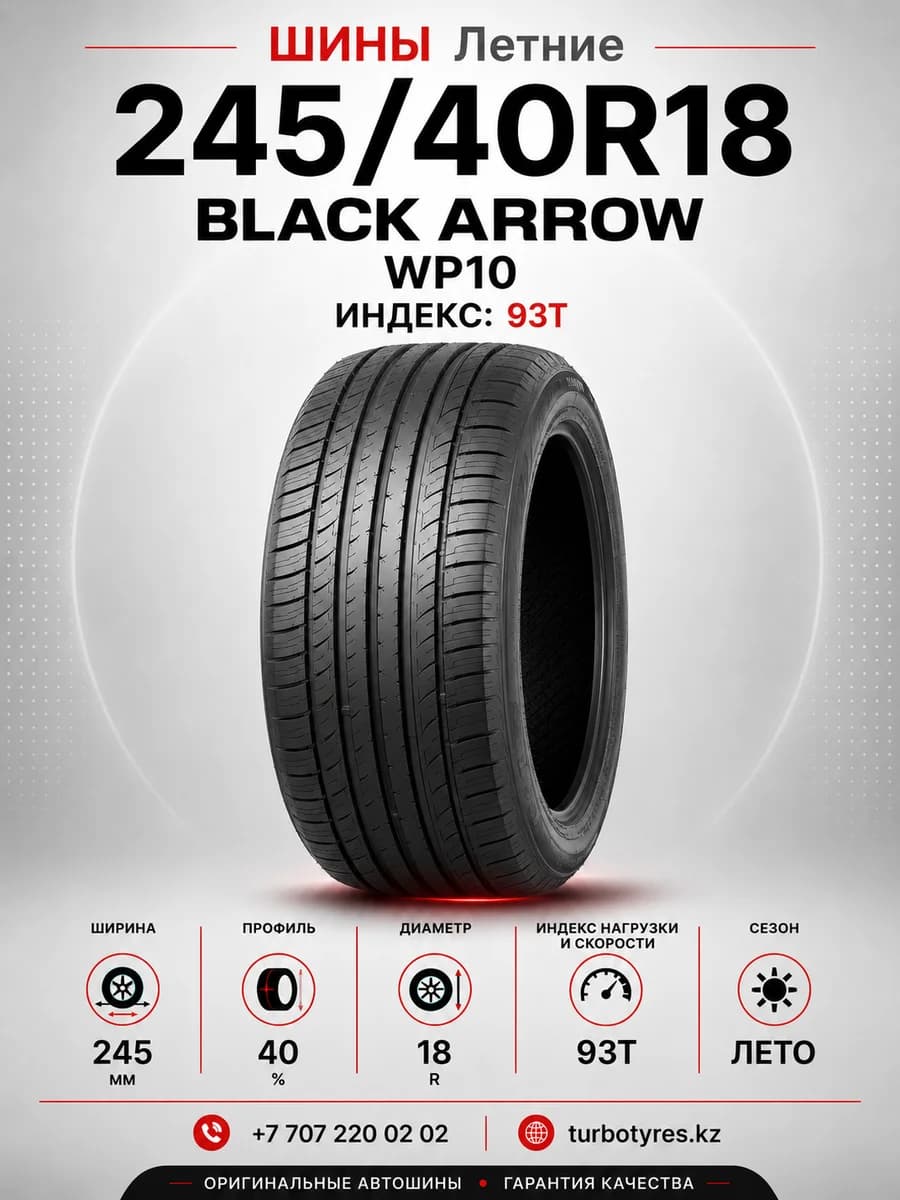 BlackArrow/ 245/40R18 93T WP10 - фото 1