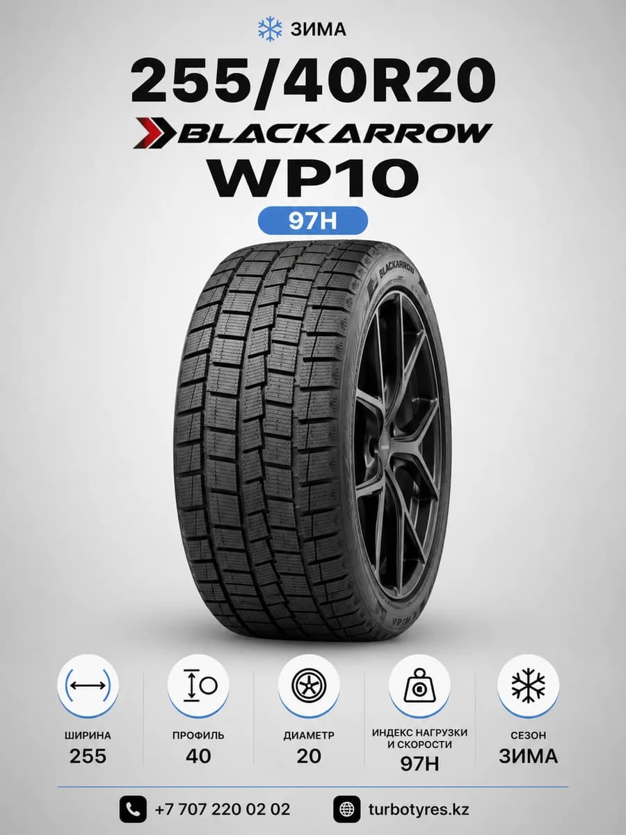 BlackArrow/ 255/40R20 97H WP10 - фото 1