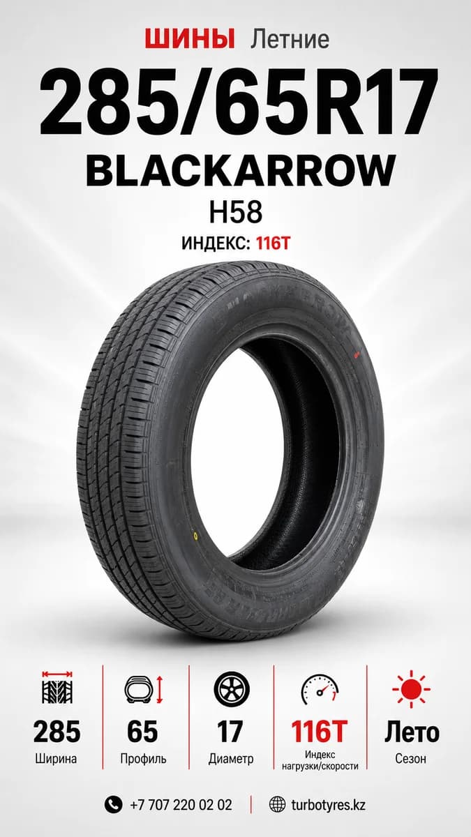 Blackarrow BLACKARROW/ 285/65R17/ H58 285/65 R17