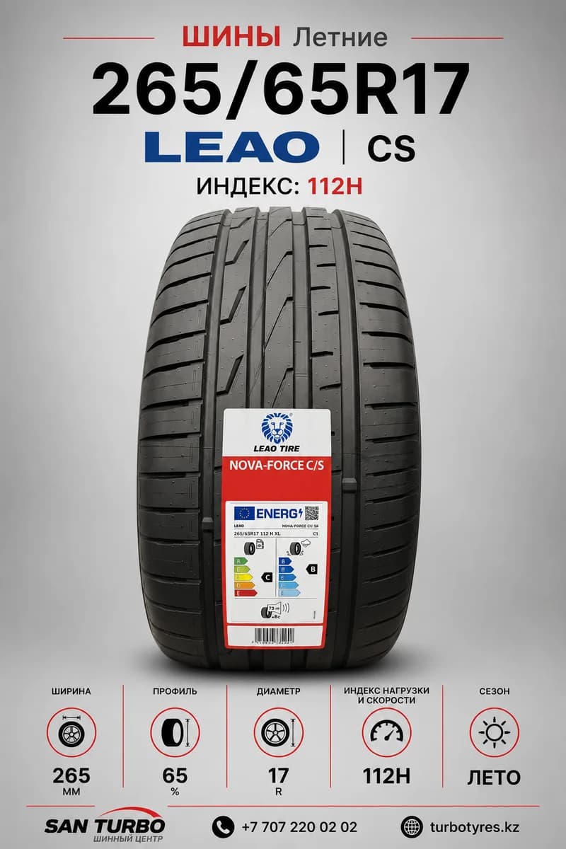 Leao/ 265/65R17/ NOVA-FORCE C/S - фото 1