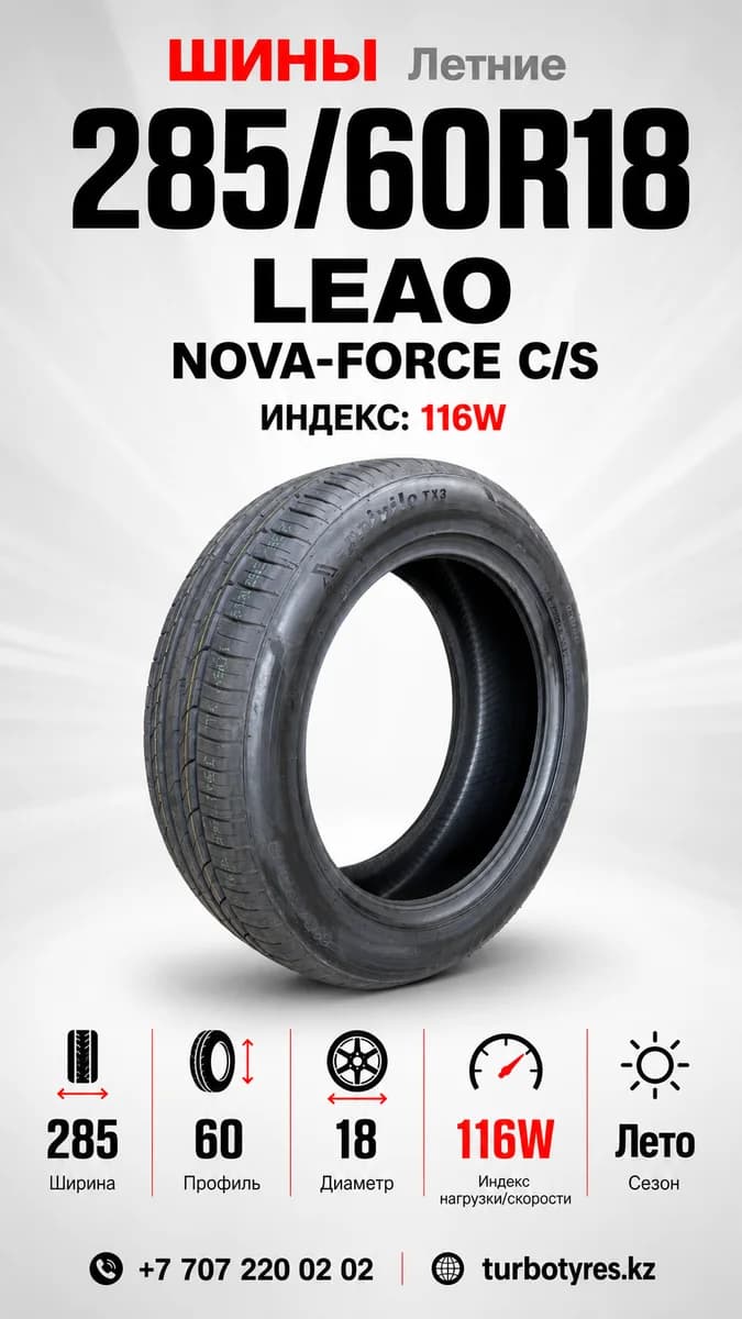 Leao Leao/ 285/60R18/ NOVA-FORCE C/S 285/60 R18
