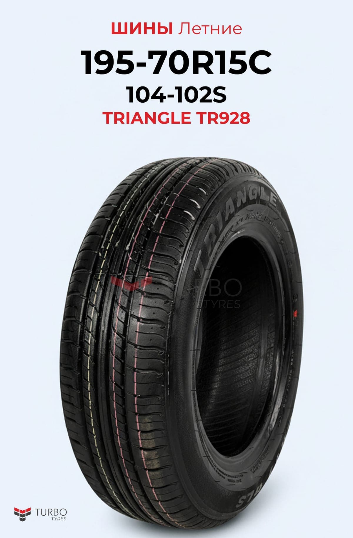 Triangle/ 195/70R15C-8PR(TRIN LL01)104/102Q - фото 1