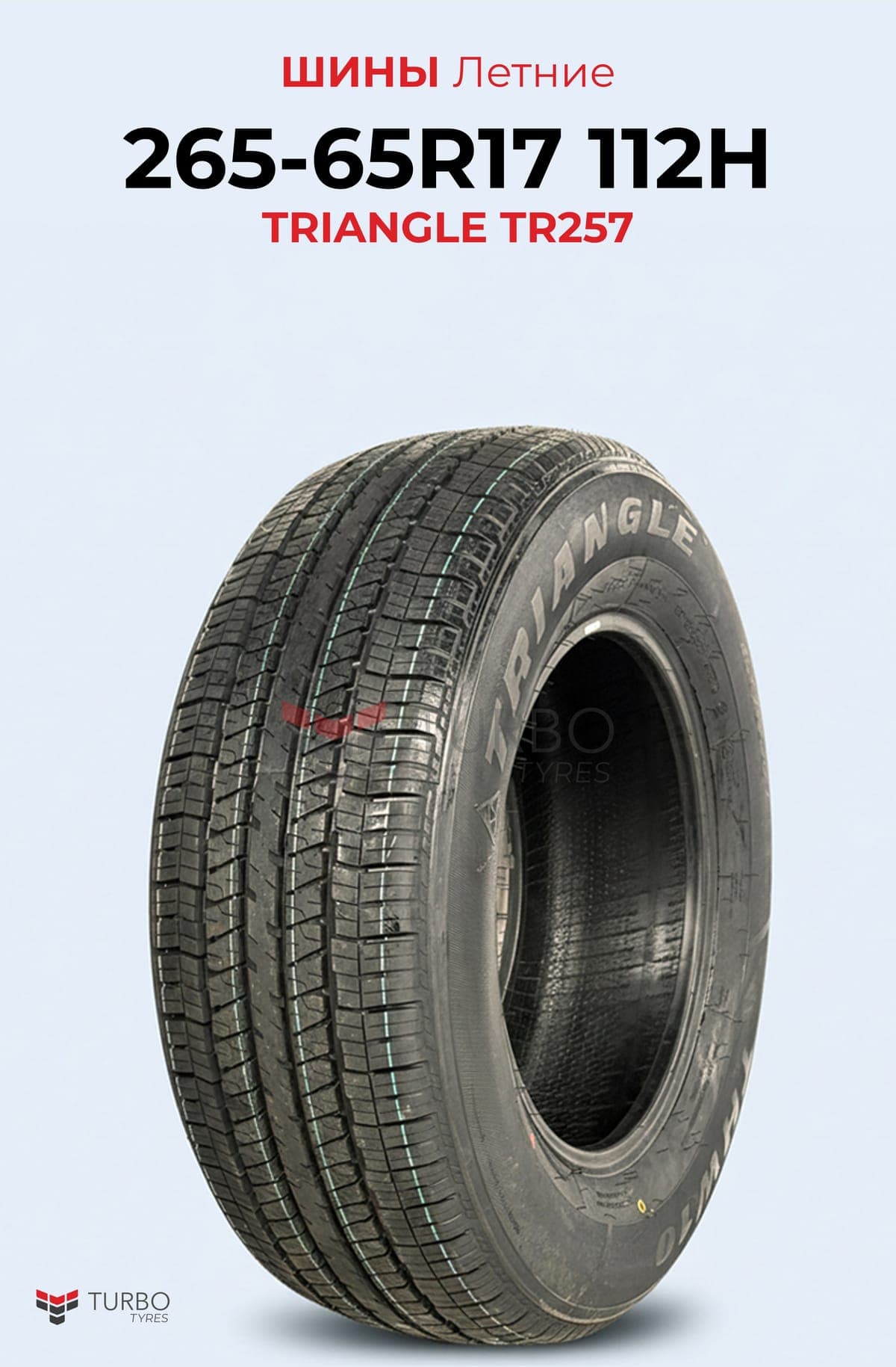 Triangle/ 265/65R17/ TR257 - фото 1