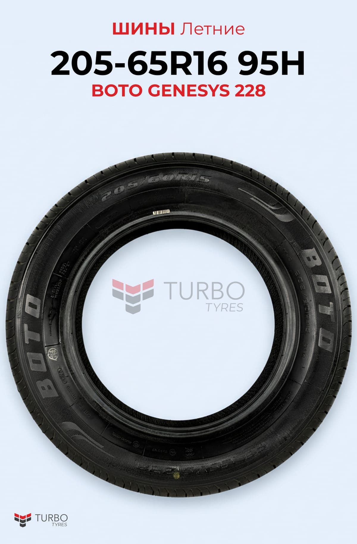 BOTO/ 205/65R16 95T BS68 - миниатюра 2