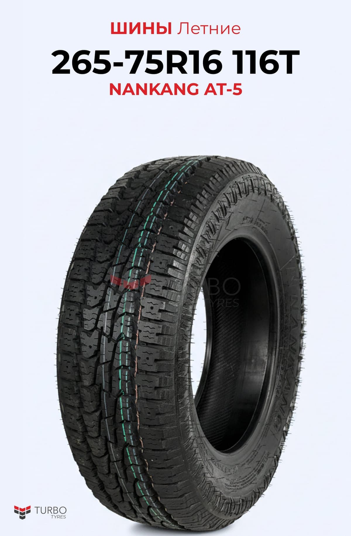 NANKANG/ 265/75R16/ FT-7 - фото 1