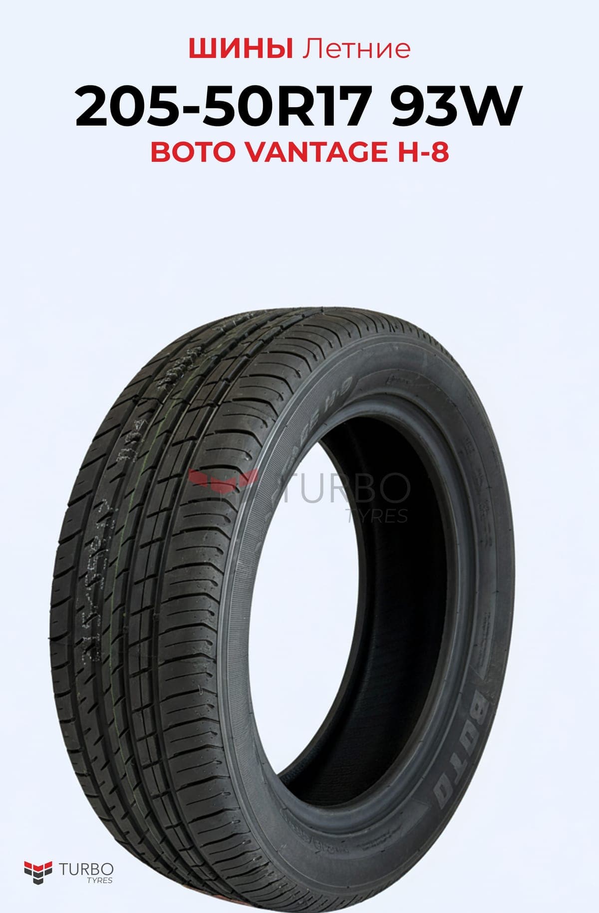 BOTO/ 205/50R17 93H BS68 - фото 1