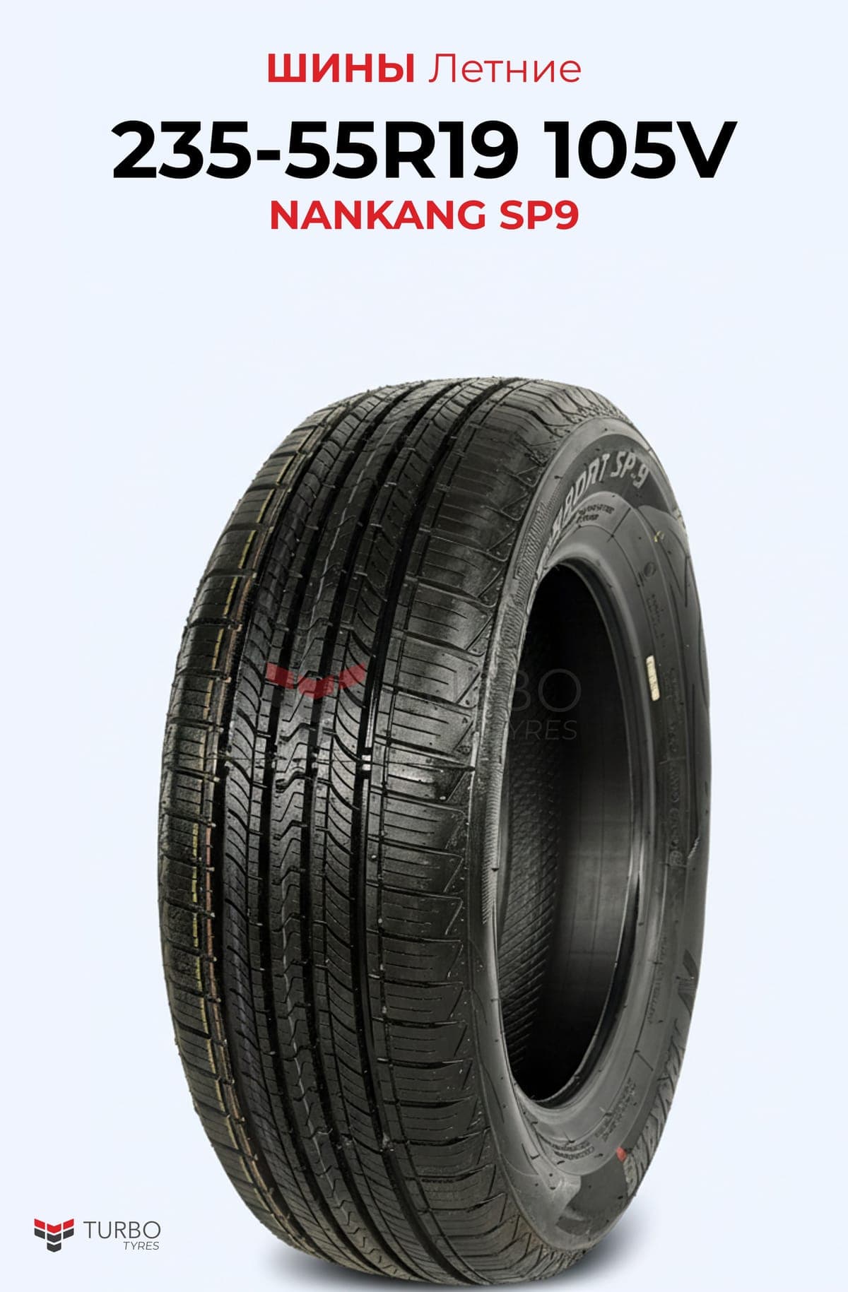 NANKANG/ 235/55R19/ SP-9 - фото 1