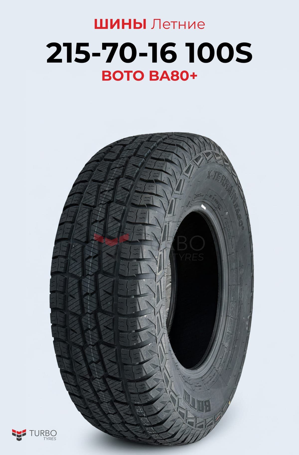 BOTO/ 215/70R16 100S BS66 - фото 1