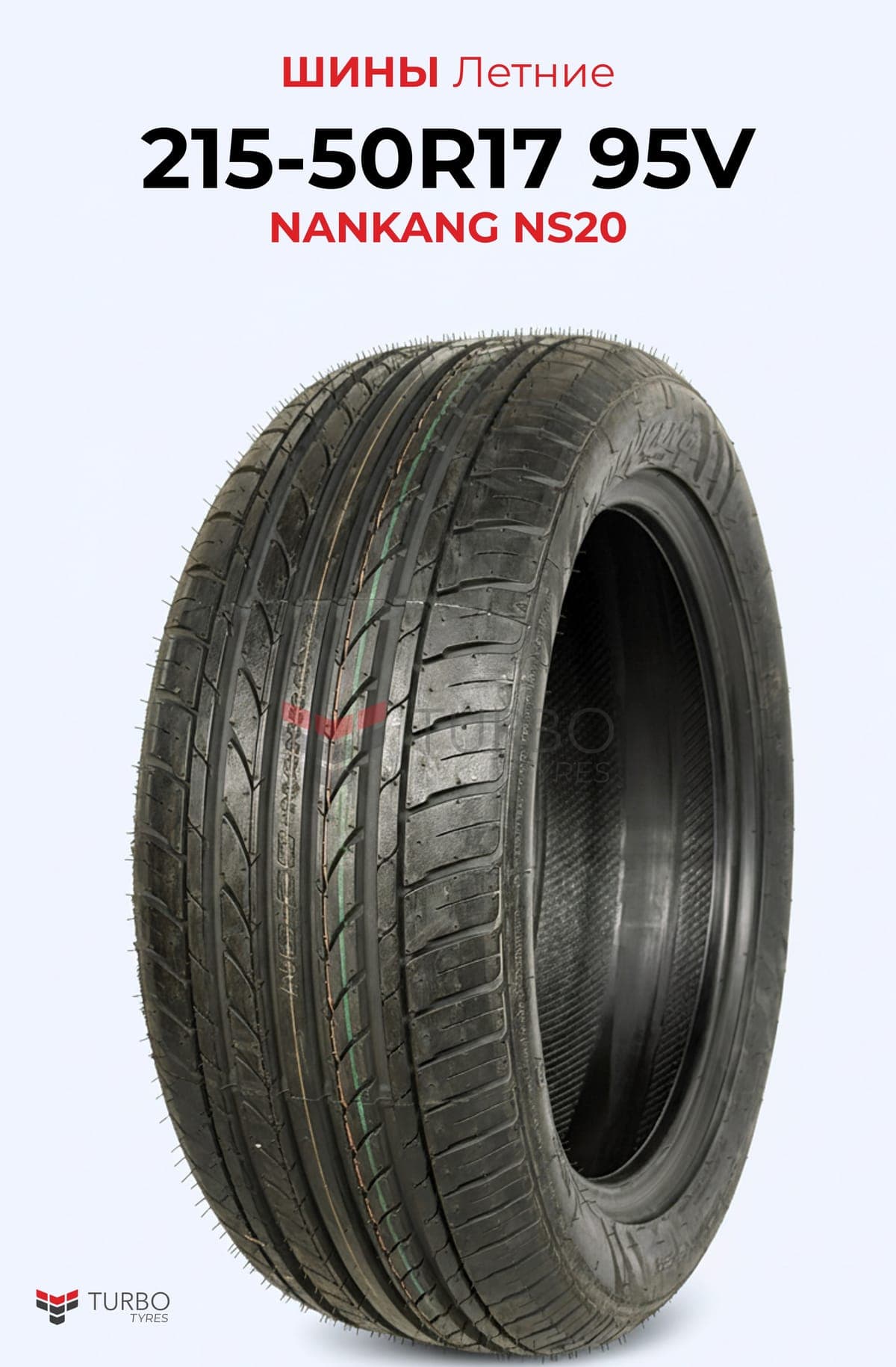 NANKANG/ 215/50R17/ NS-20 - фото 1