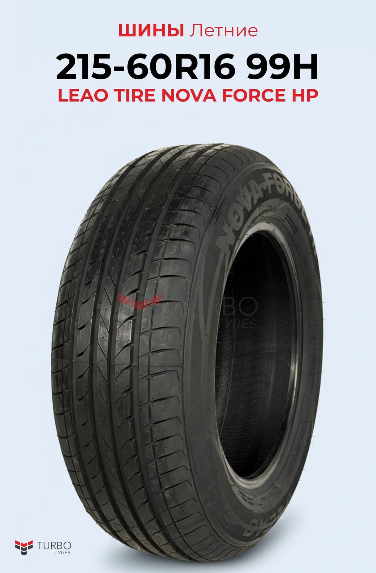 Leao/ 215/60R16/ NOVA-FORCE HP - фото 1