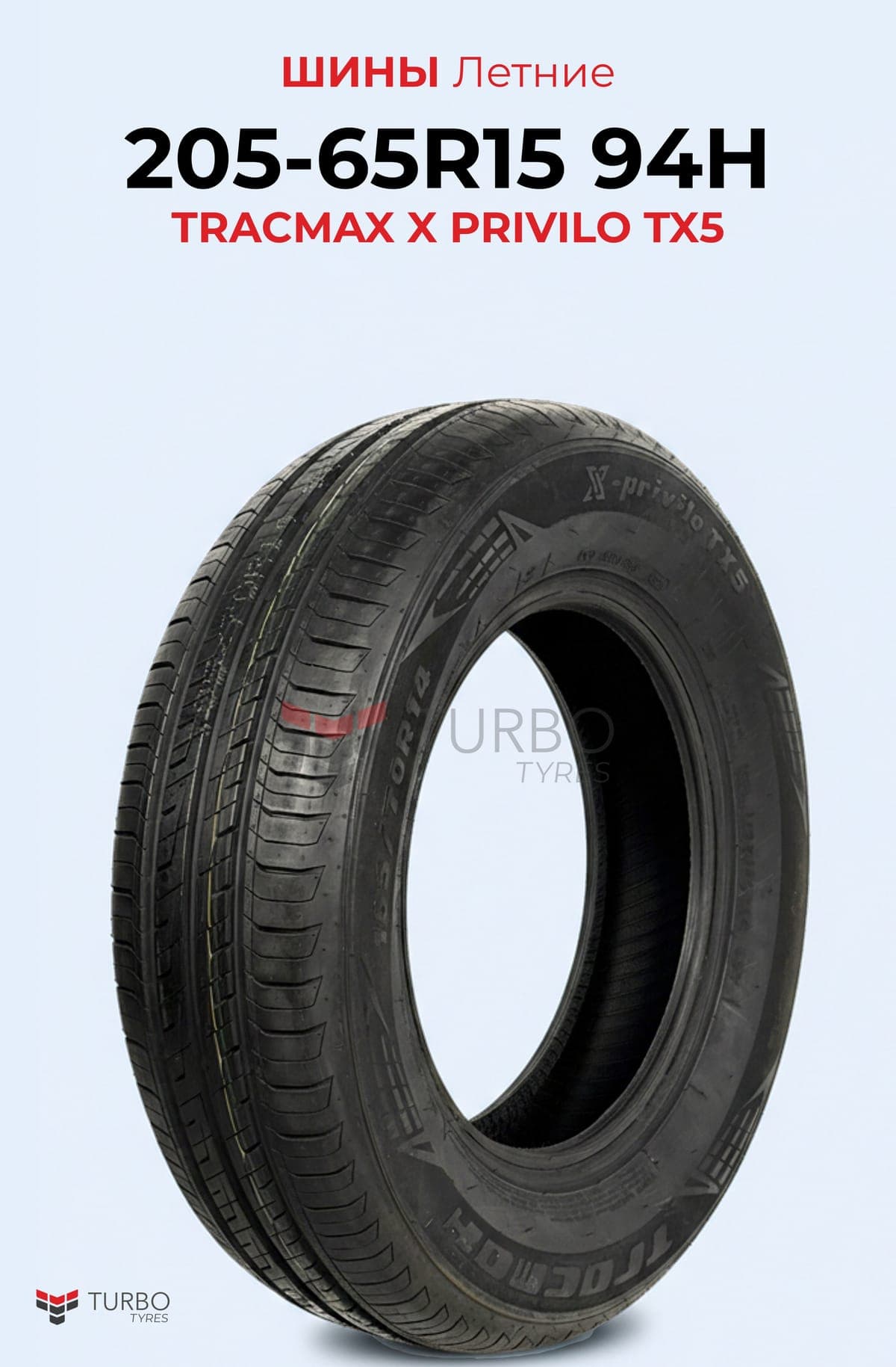 Tracmax/ 205/65R15 99T XL X-PRIVILO S360 - фото 1