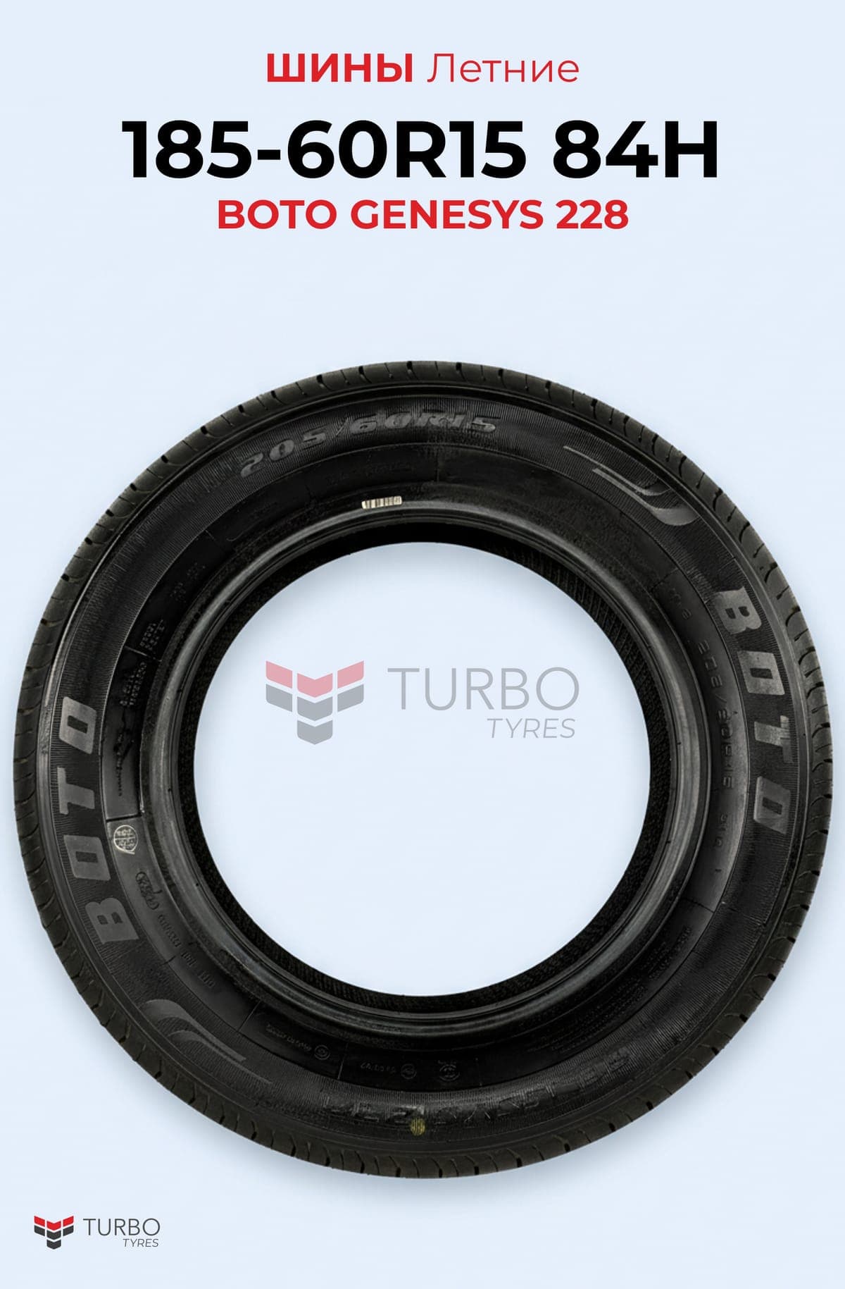 BOTO/ 185/60R15 84S BS66 - миниатюра 2