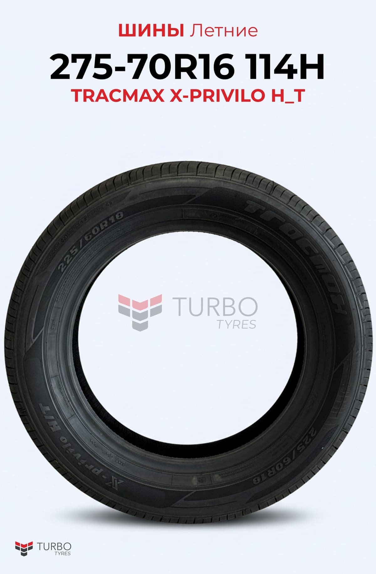 TRACMAX/ 275/70R16/ X-PRIVILO H/T - миниатюра 2