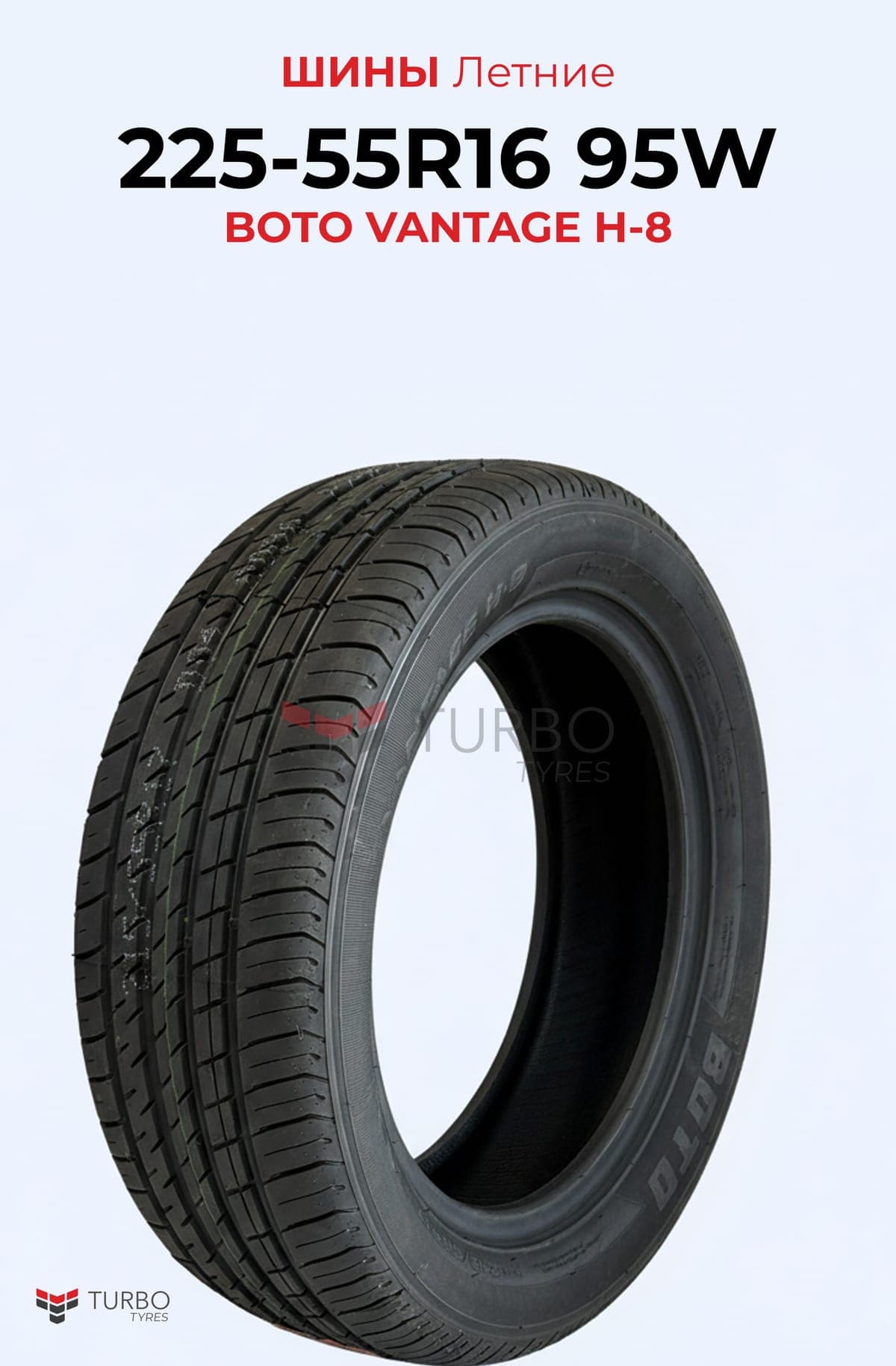 BOTO/ 225/55R16 95T BS68 - фото 1