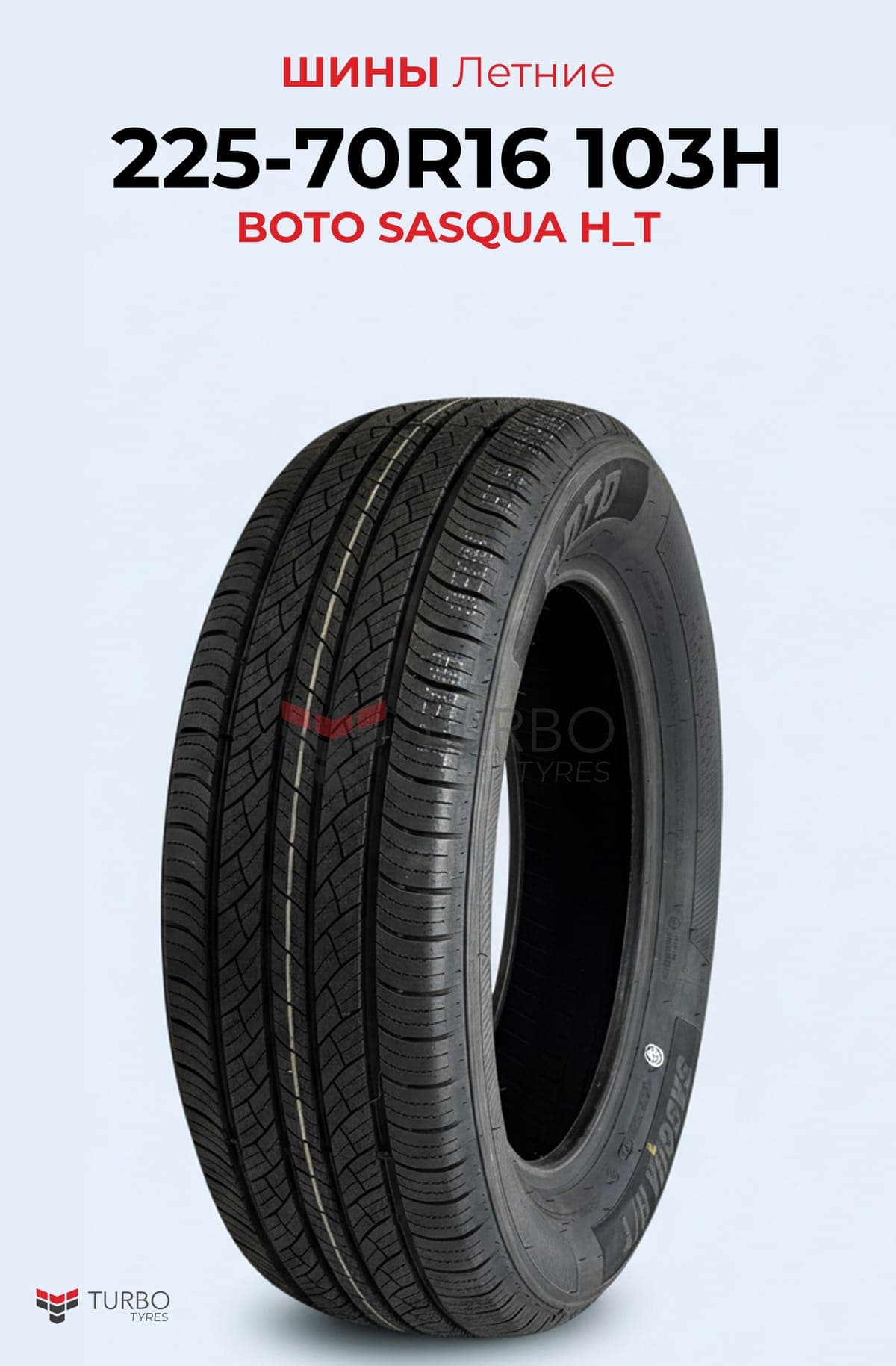 BOTO/ 225/70R16 103S BS66 - фото 1