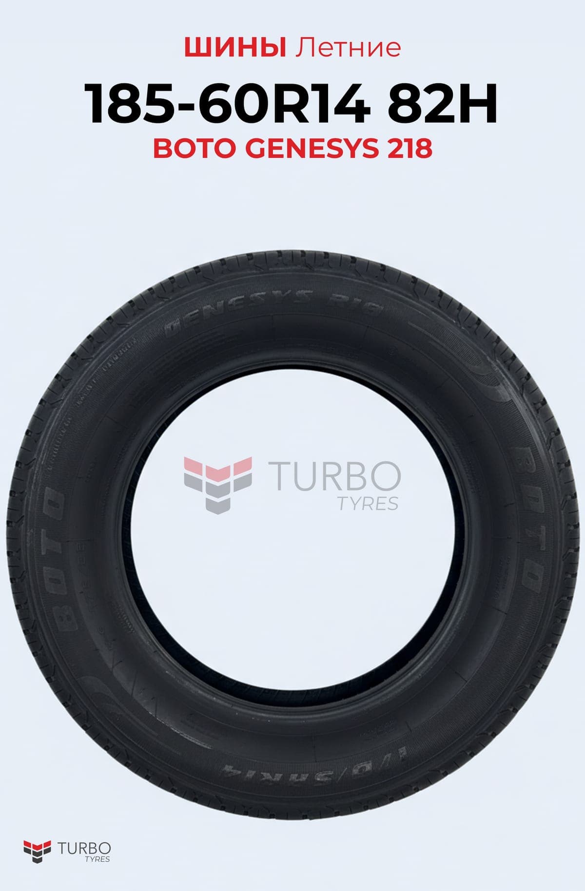 BOTO/ 185/60R14 82Q BS66 - миниатюра 2