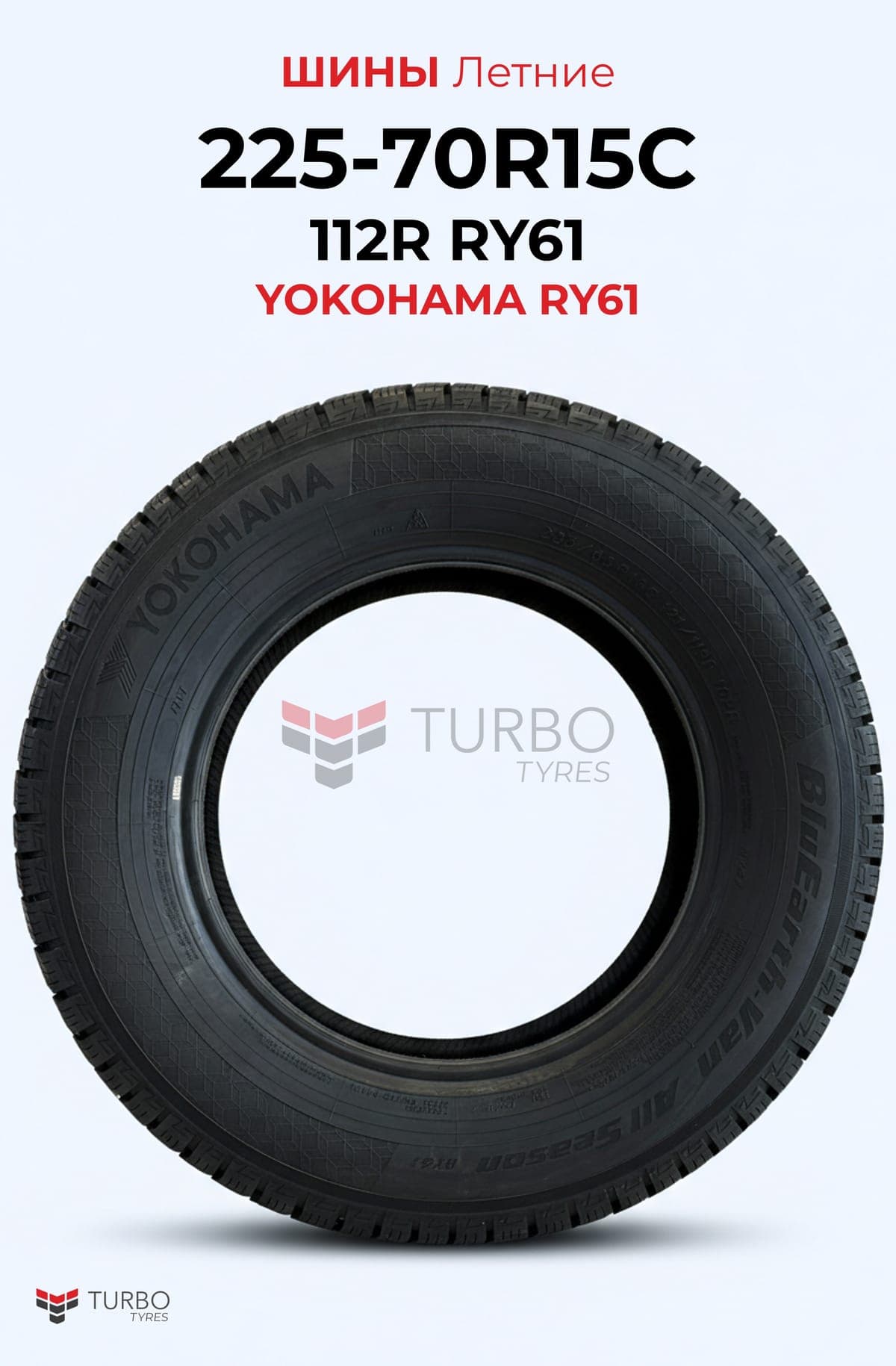 Yokohama/ 225/70R15/ RY61 - миниатюра 3