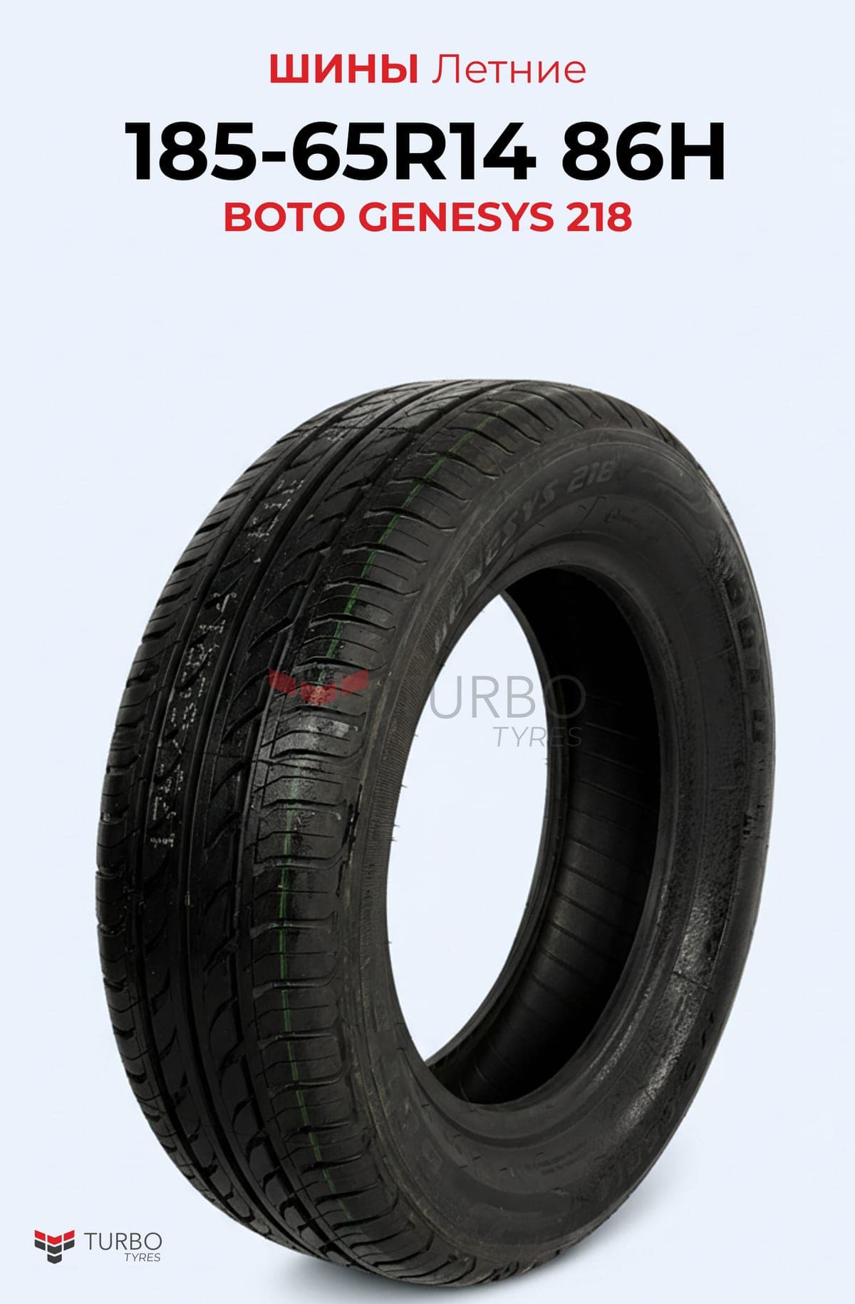 BOTO/ 185/65R14 86S BS66 - фото 1