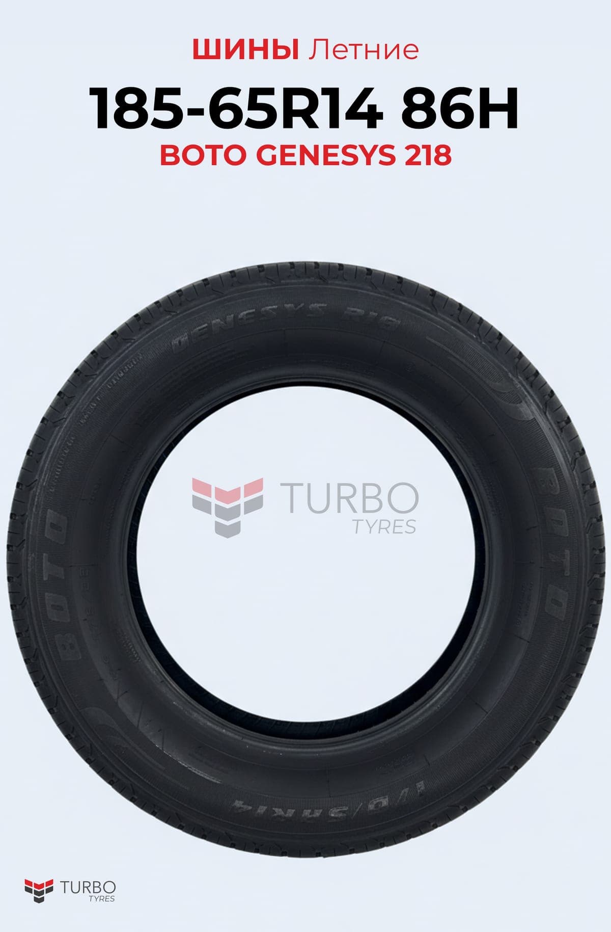 BOTO/ 185/65R14 86S BS66 - миниатюра 2