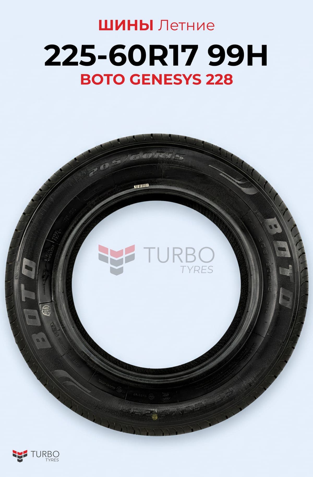 BOTO/ 225/60R17 99S WD69 - миниатюра 2