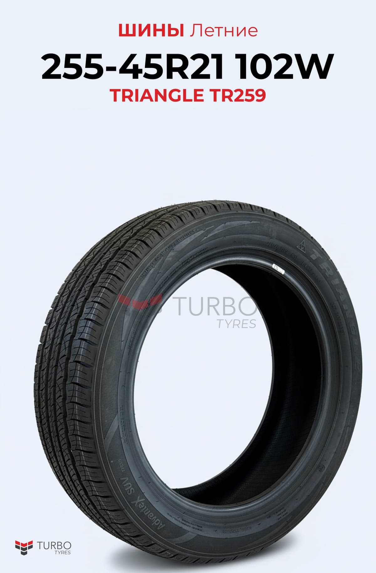 Triangle/ 255/45R21/ TR259 - фото 1