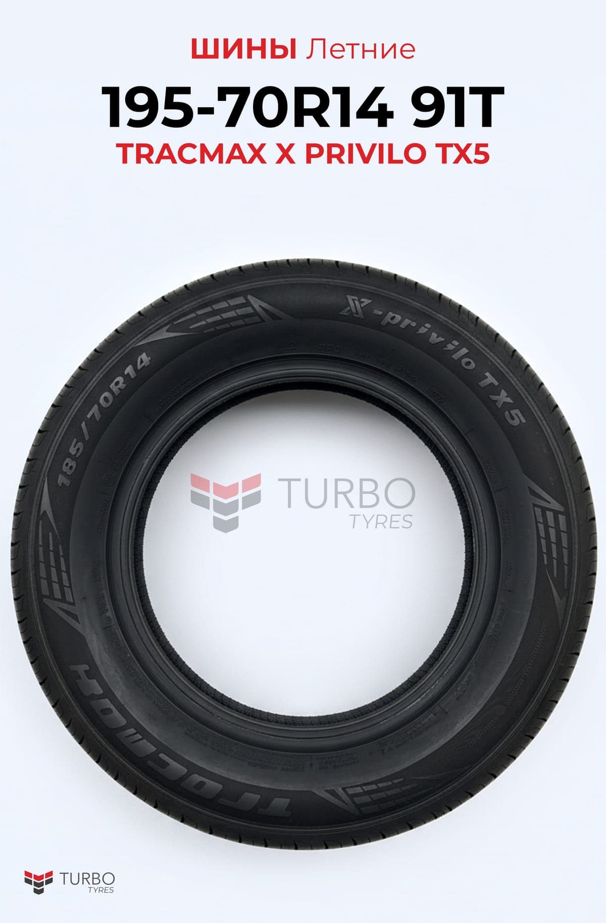 TRACMAX/ 195/70R14/ X-PRIVILO TX5 - миниатюра 2