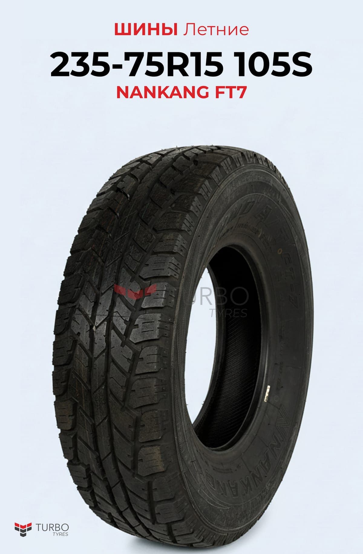 NANKANG/ 235/75R15/ FT-7 - фото 1