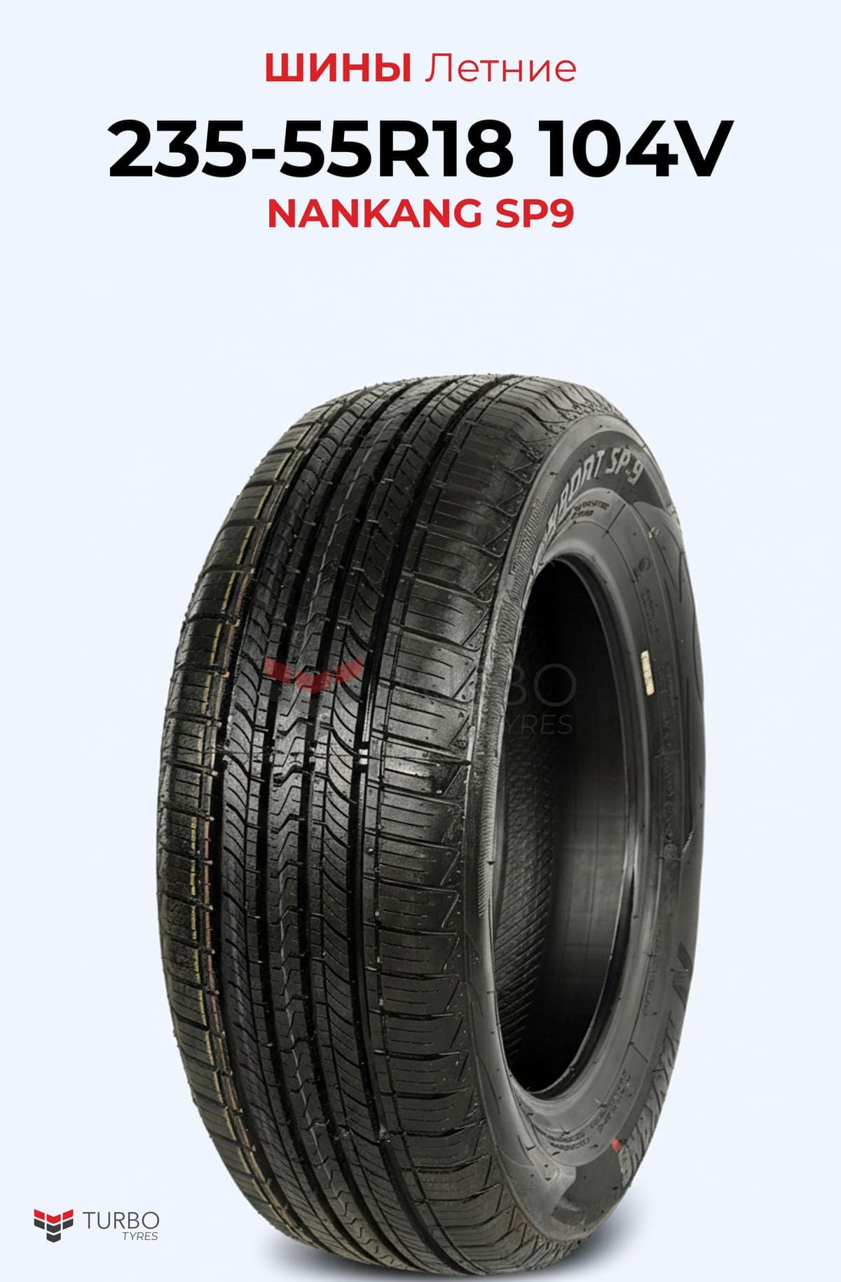 NANKANG/ 235/55R18/ SP-9 - фото 1