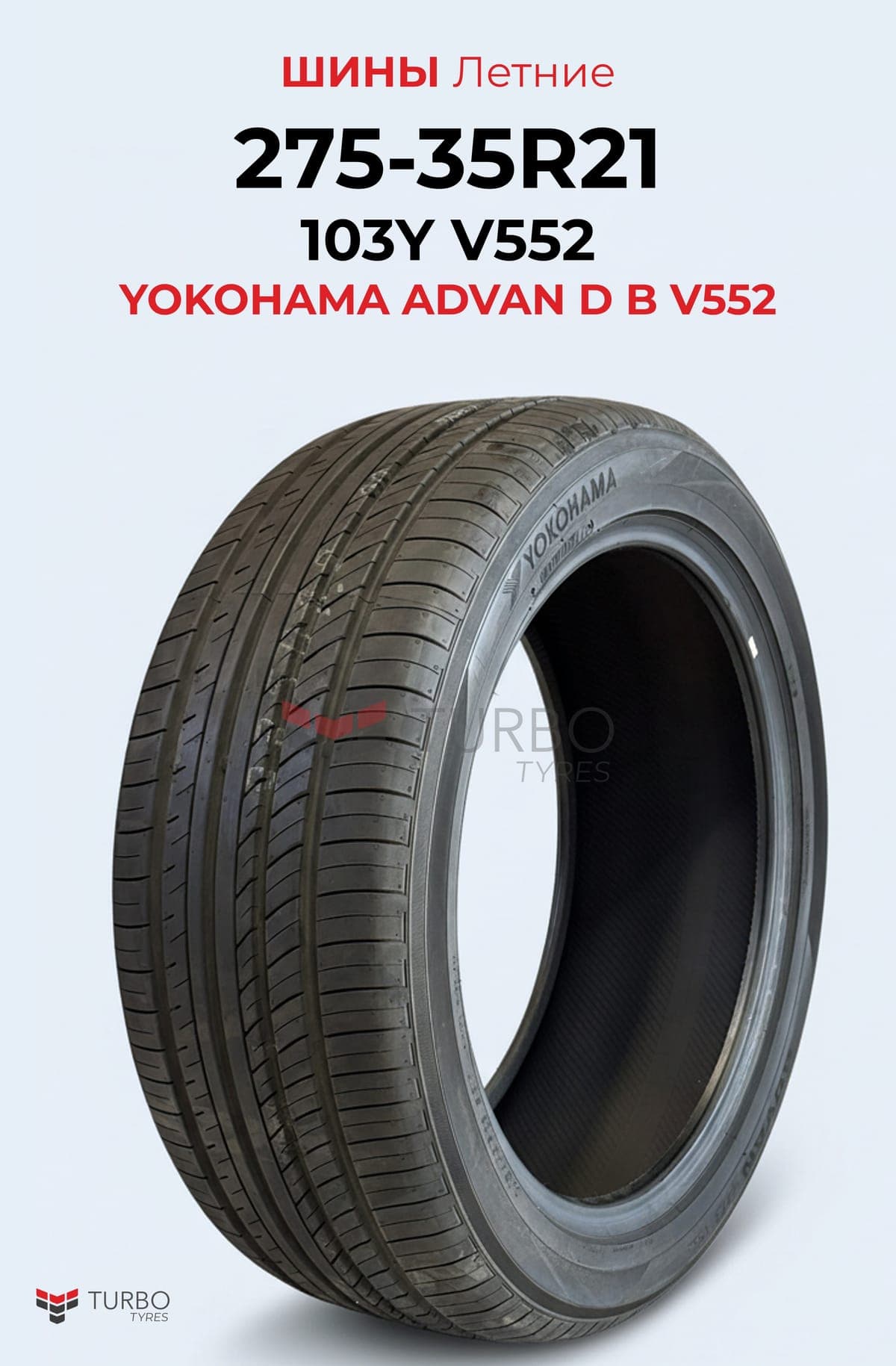 Yokohama/ 275/35R21/ V107D - фото 1