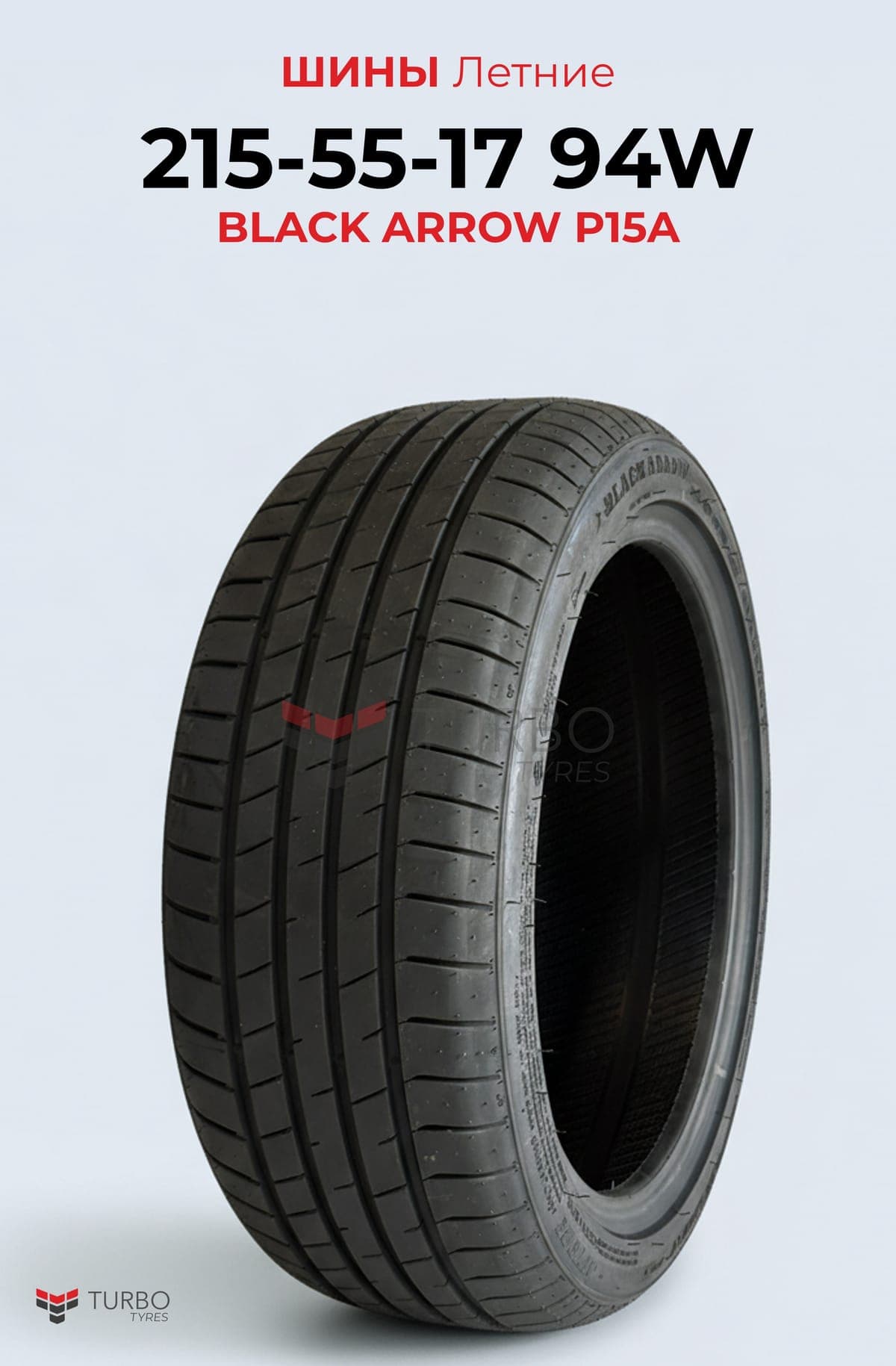 BlackArrow/ 215/55R17 98H XL WS20 - фото 1