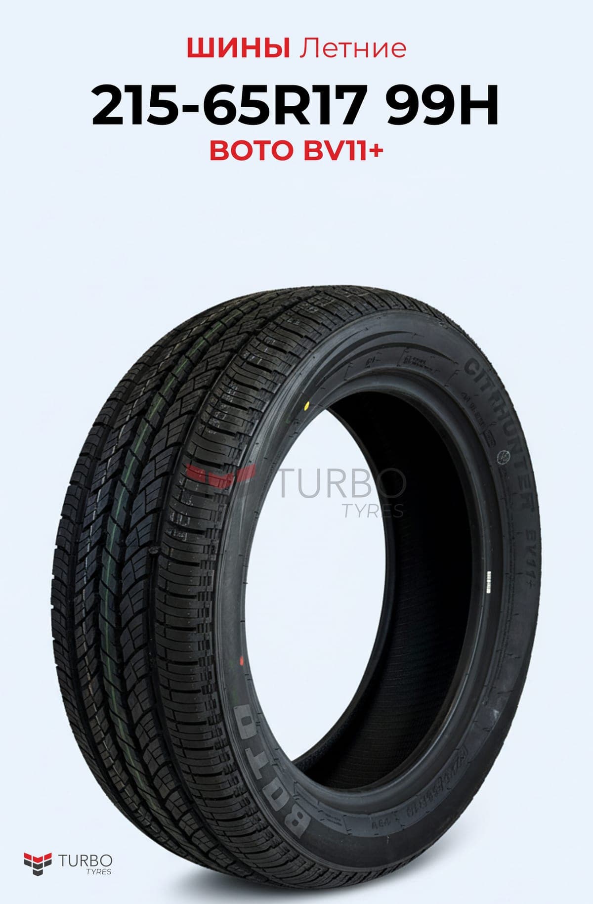 BOTO/ 215/65R17 99T WD69 - фото 1