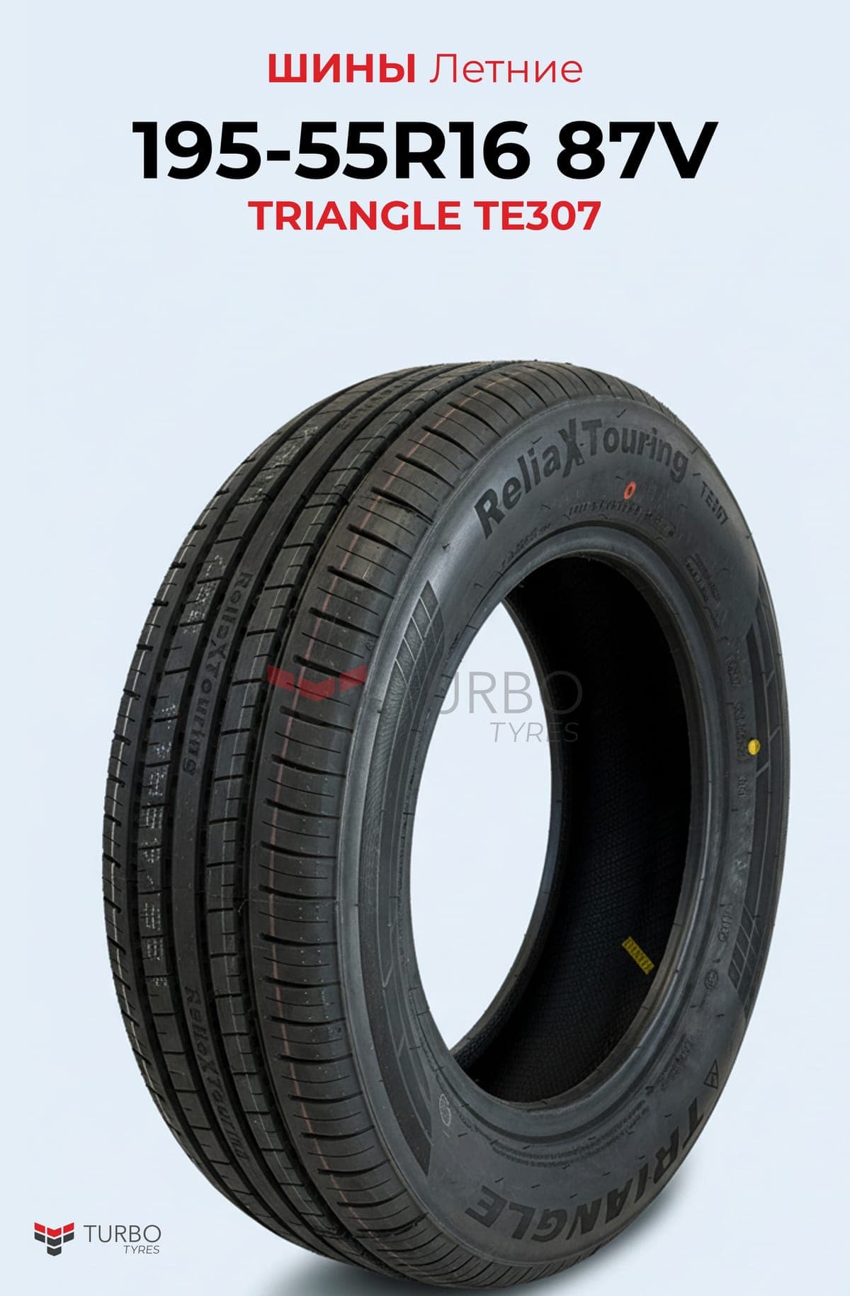 Triangle/ 195/55R16/ TE307 - фото 1