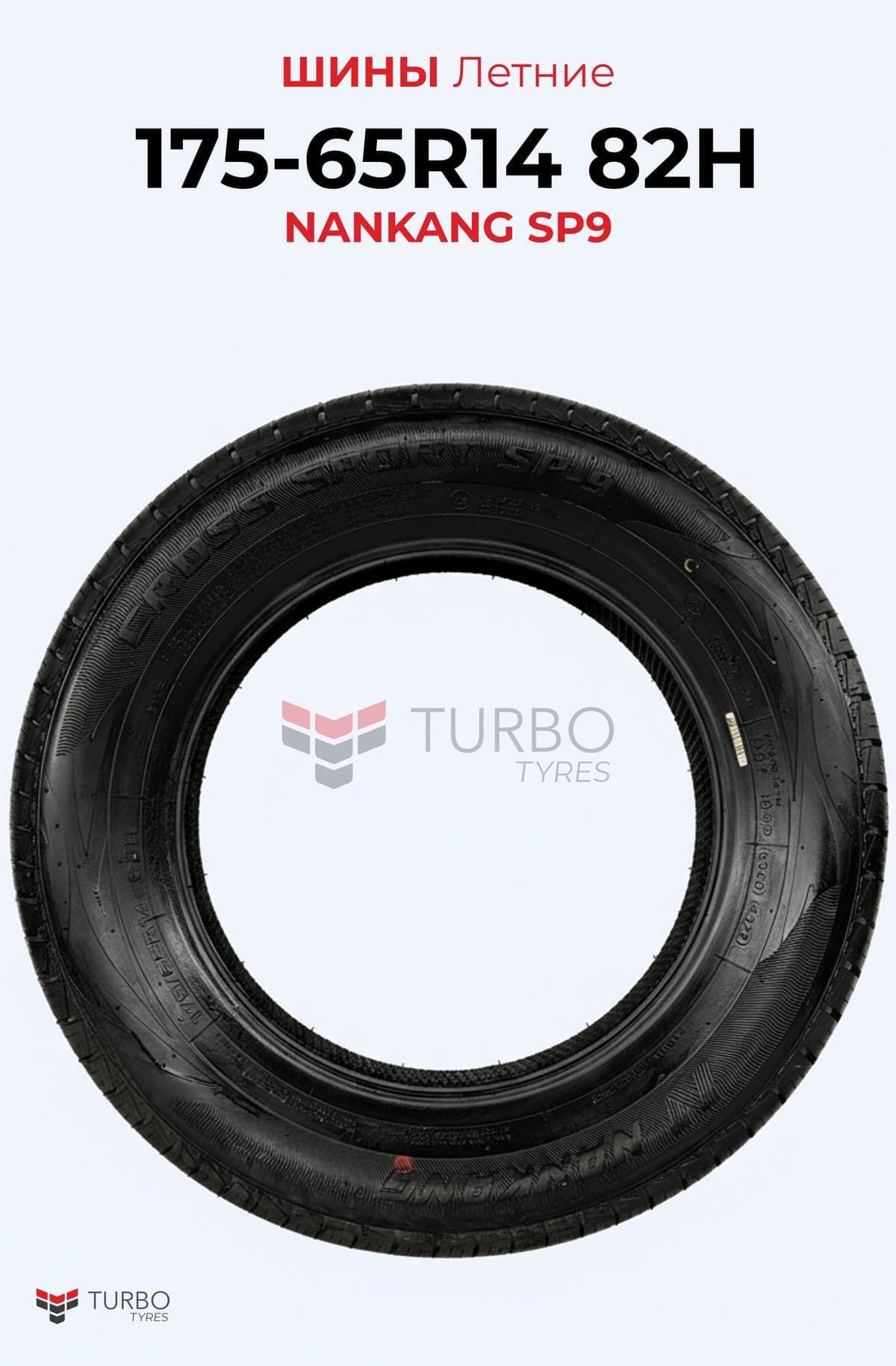 NANKANG/ 175/65R14/ SP-9 - миниатюра 2