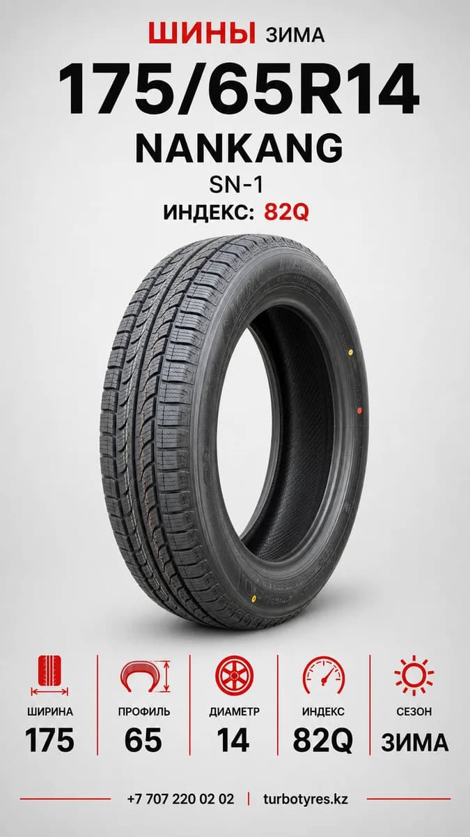 Nankang Nankang/ 175/65r14/ SN-1 175/65 R14