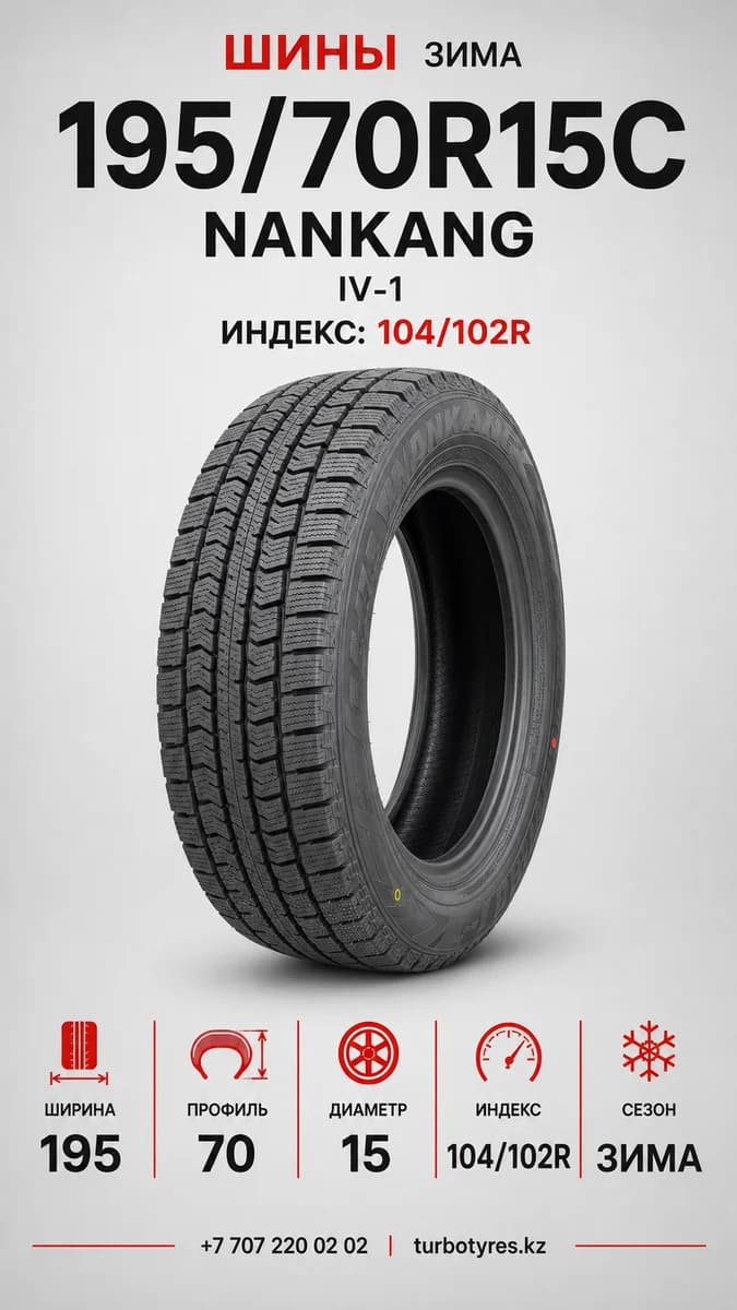 Nankang Nankang/ 195/70R15C IV-1 104/102R Nankang шип 195/70 R15