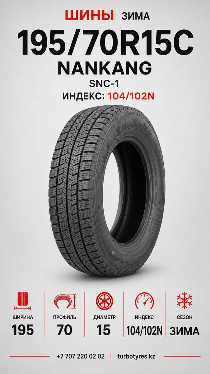 Nankang Nankang/ 195/70R15C SNC-1 104/102N Nankang 195/70 R15