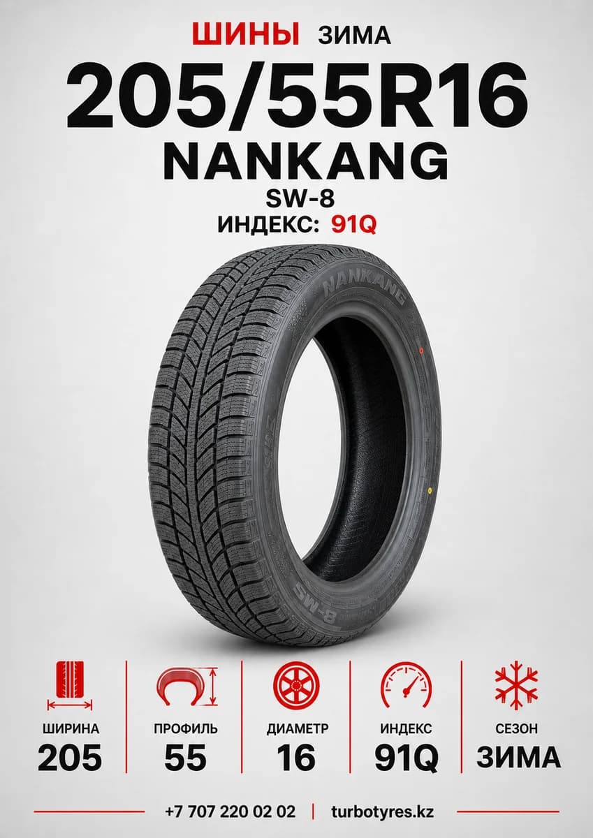 Nankang Nankang/ 205/55R16/ SW-8 205/55 R16