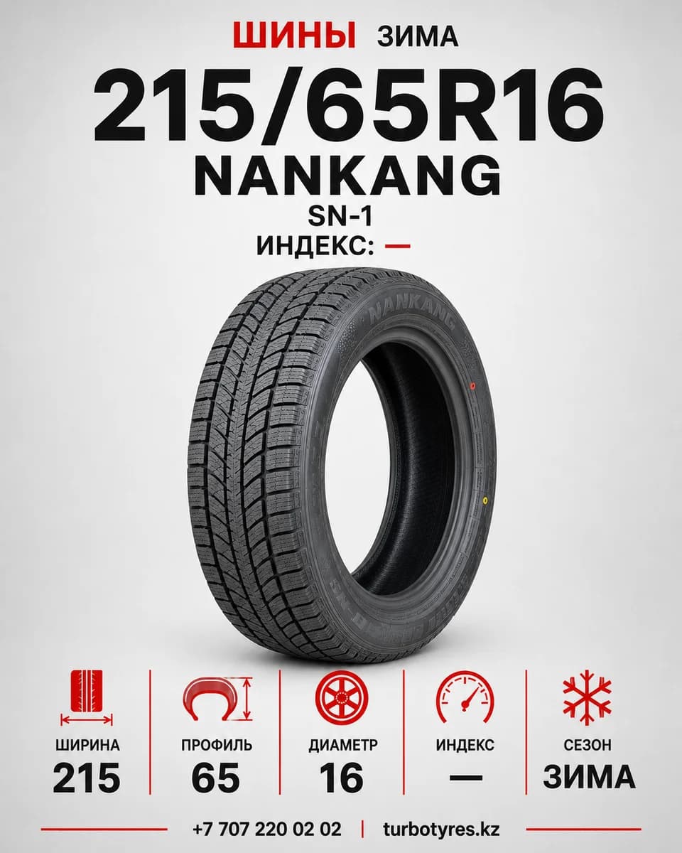 Nankang Nankang/ 215/65R16/ SN-1 215/65 R16