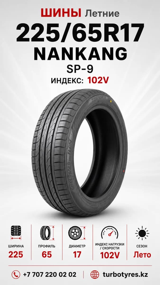 Nankang NANKANG/ 225/65R17/ SP-9 225/65 R17