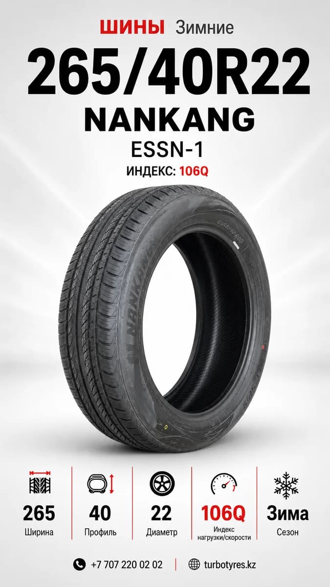Nankang Nankang/ 265/40R22 106Q ESSN-1 Nankang 265/40 R22