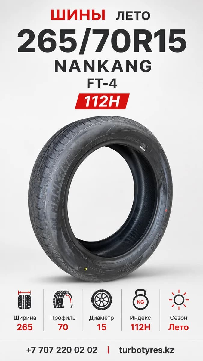 Nankang NANKANG/ 265/70R15/ FT-4 265/70 R15