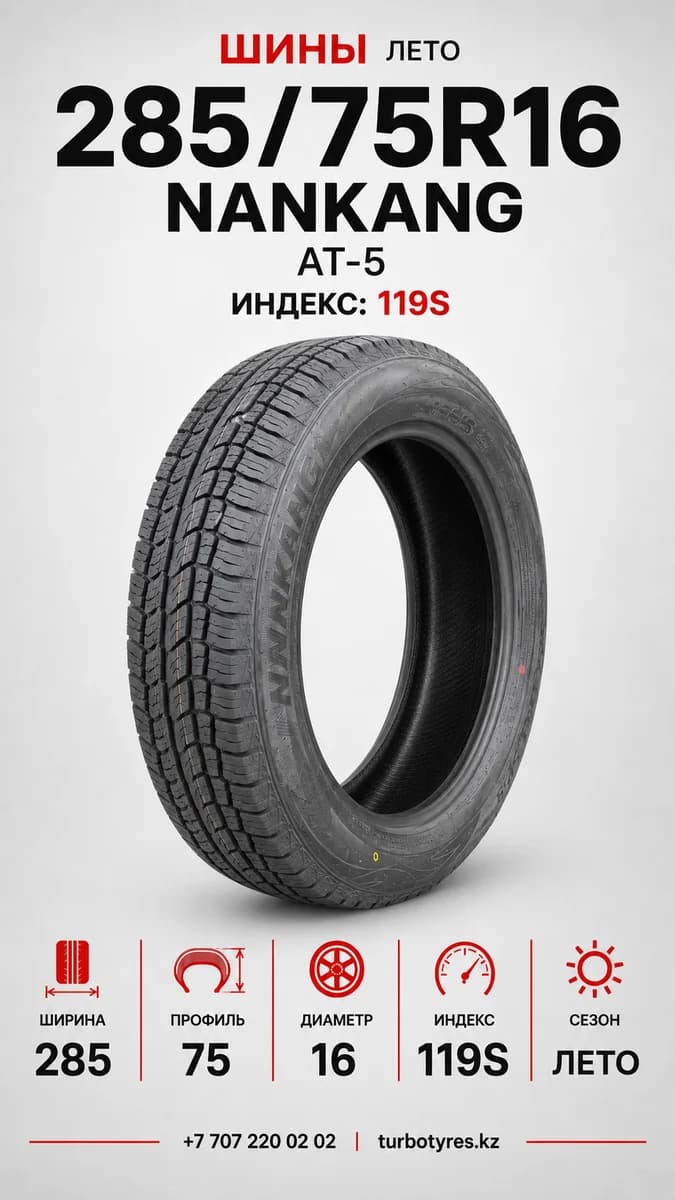 Nankang NANKANG/ 285/75R16/ AT-5 285/75 R16