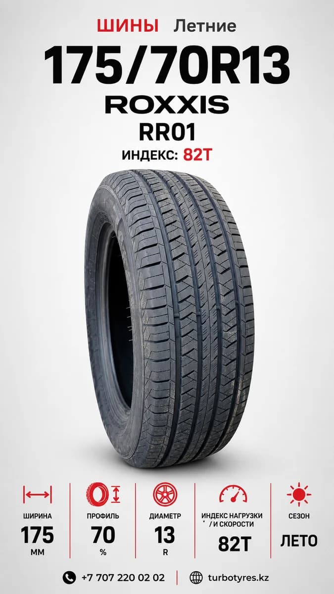 ROXXIS/ 175/70R13/ ROCKET RR01 - фото 1