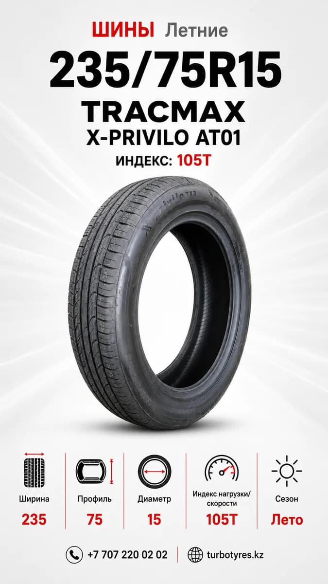 Tracmax TRACMAX/ 235/75R15/ X-PRIVILO AT01 235/75 R15