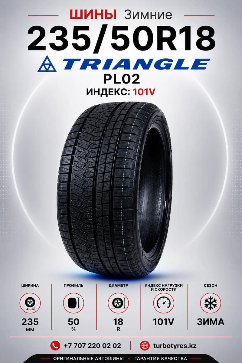Triangle/ 235/50R18(TRIN PL02)101V - фото 1