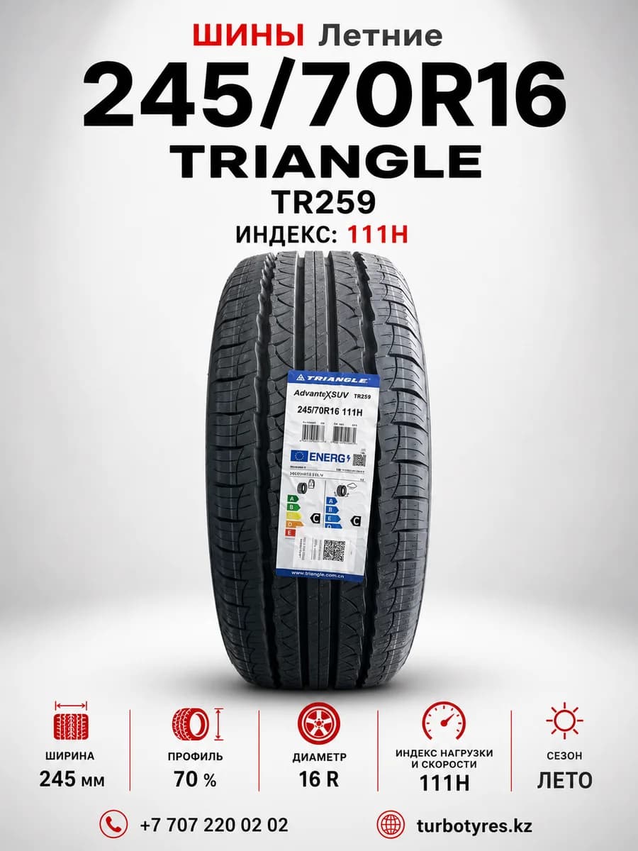 Triangle/ 245/70R16/ TR259 - фото 1