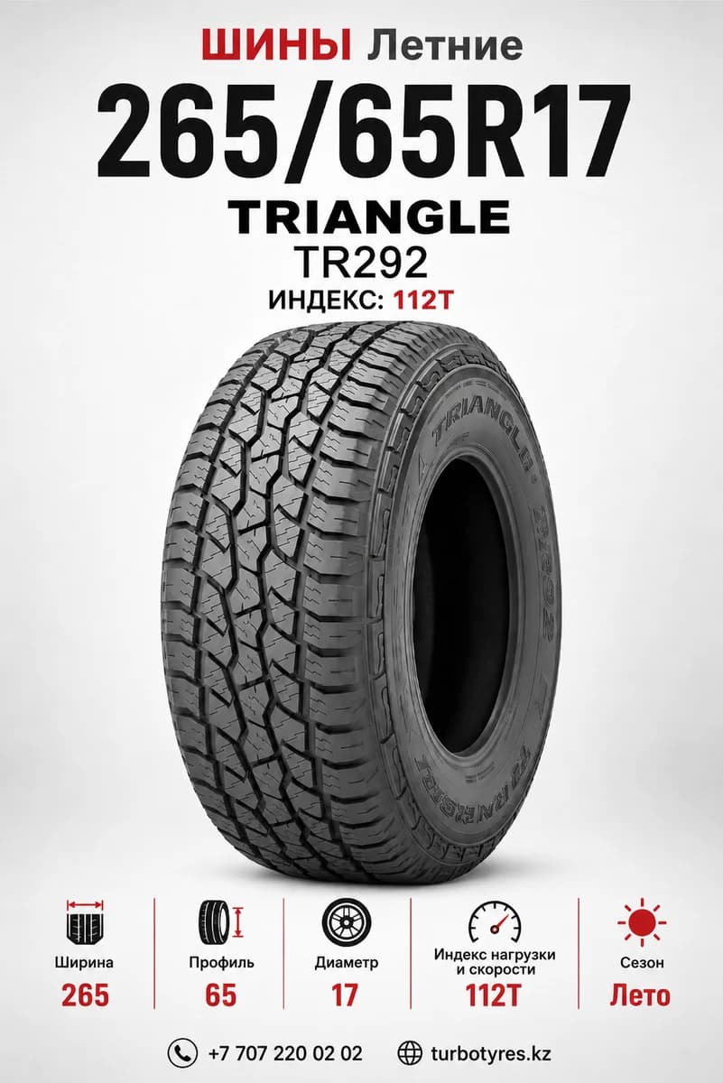 Triangle/ 265/65R17/ TR292 - фото 1
