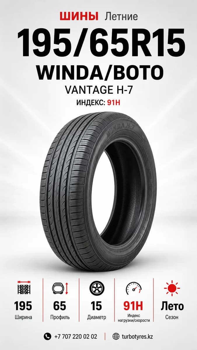 Winda WINDA/BOTO/ 195/65R15/ VANTAGE H-7 195/65 R15
