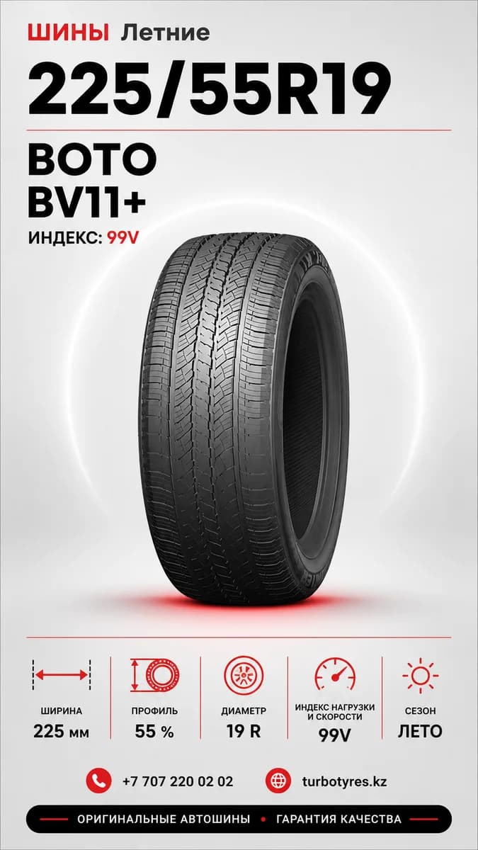 WINDA/BOTO/ 225/55R19/ BV11+ - фото 1