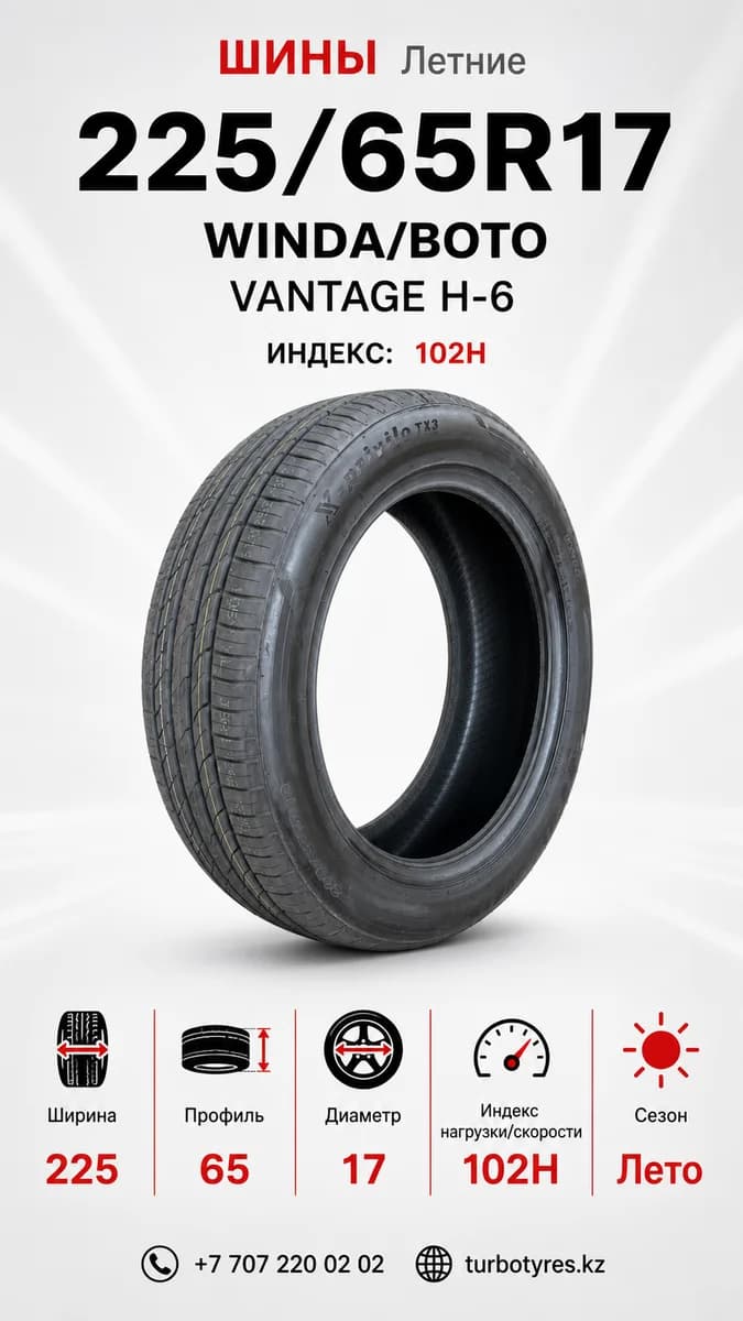 Winda WINDA/BOTO/ 225/65R17/ VANTAGE H-6 225/65 R17